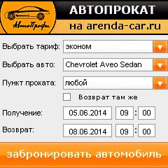 виджет с расчетом стоимости авто аренды от АрендаАвто-врх
